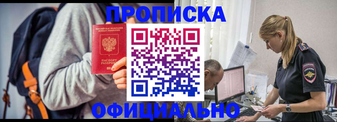 временная регистрация купить в Нерчинске