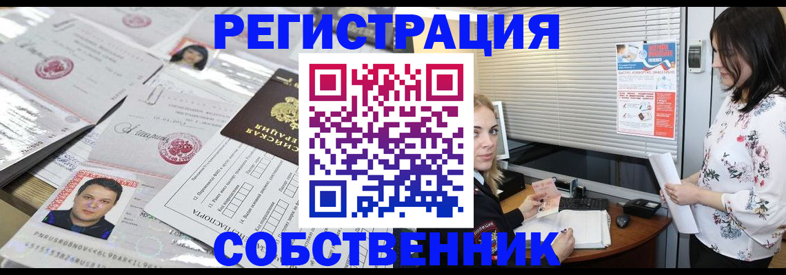 прописка для работы в Нерчинске