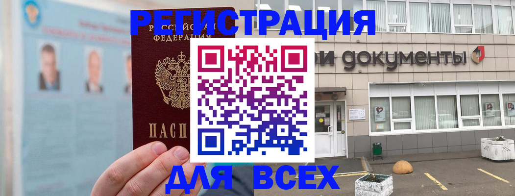 купить прописку в Нерчинске