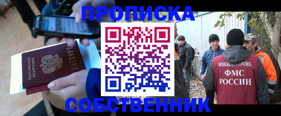 прописка от собственника в Нерчинске