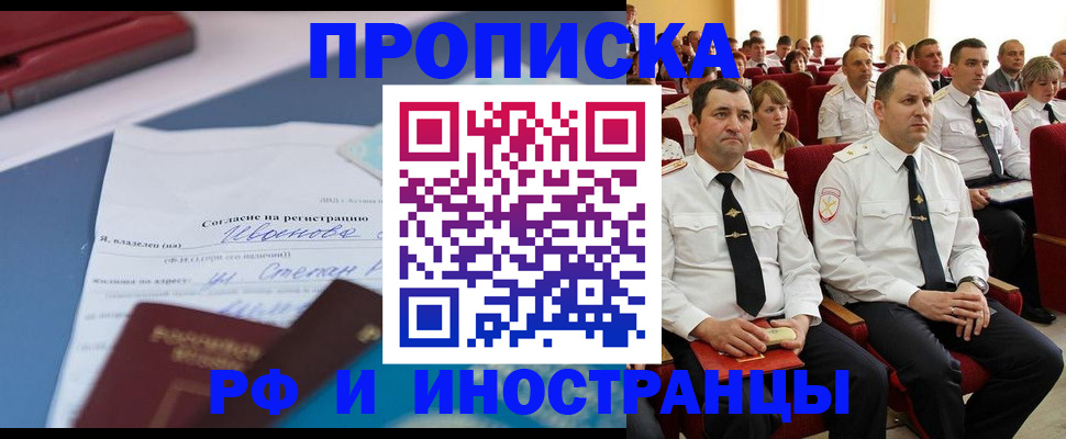 прописка иностранных граждан в Нерчинске