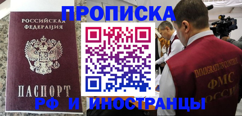 прописка гарантия в Нерчинске