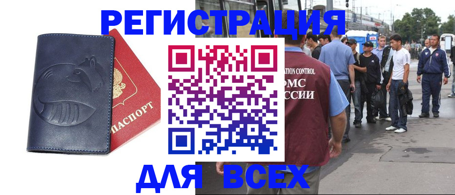 прописка для школы в Нерчинске