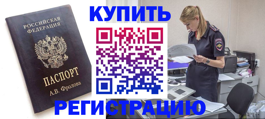прописка гарантия в Нерчинске